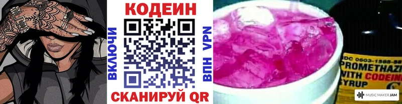 Codein Purple Drank  Купить где  Светлогорск 